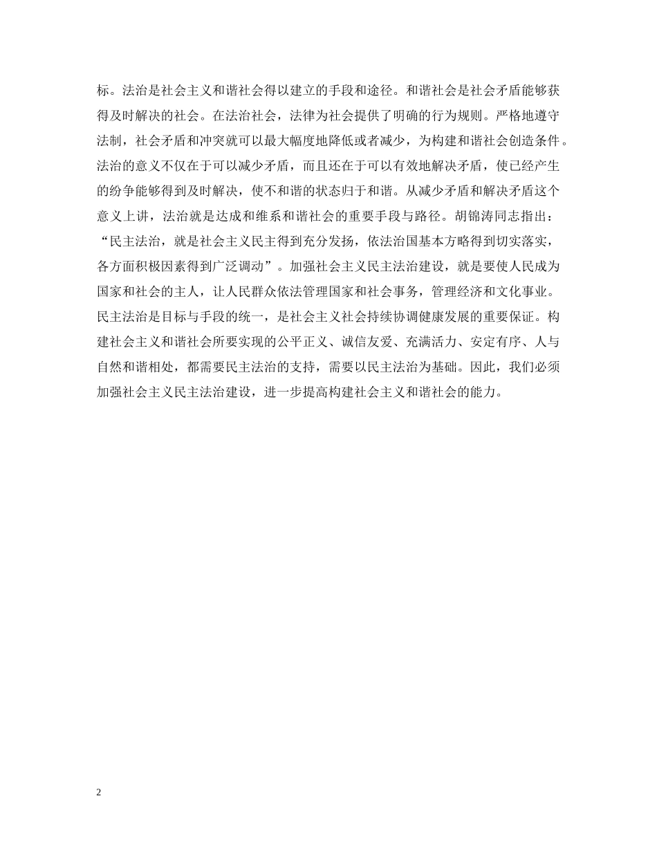 怎样理解社会主义和谐社会是民主法治的社会 _第2页