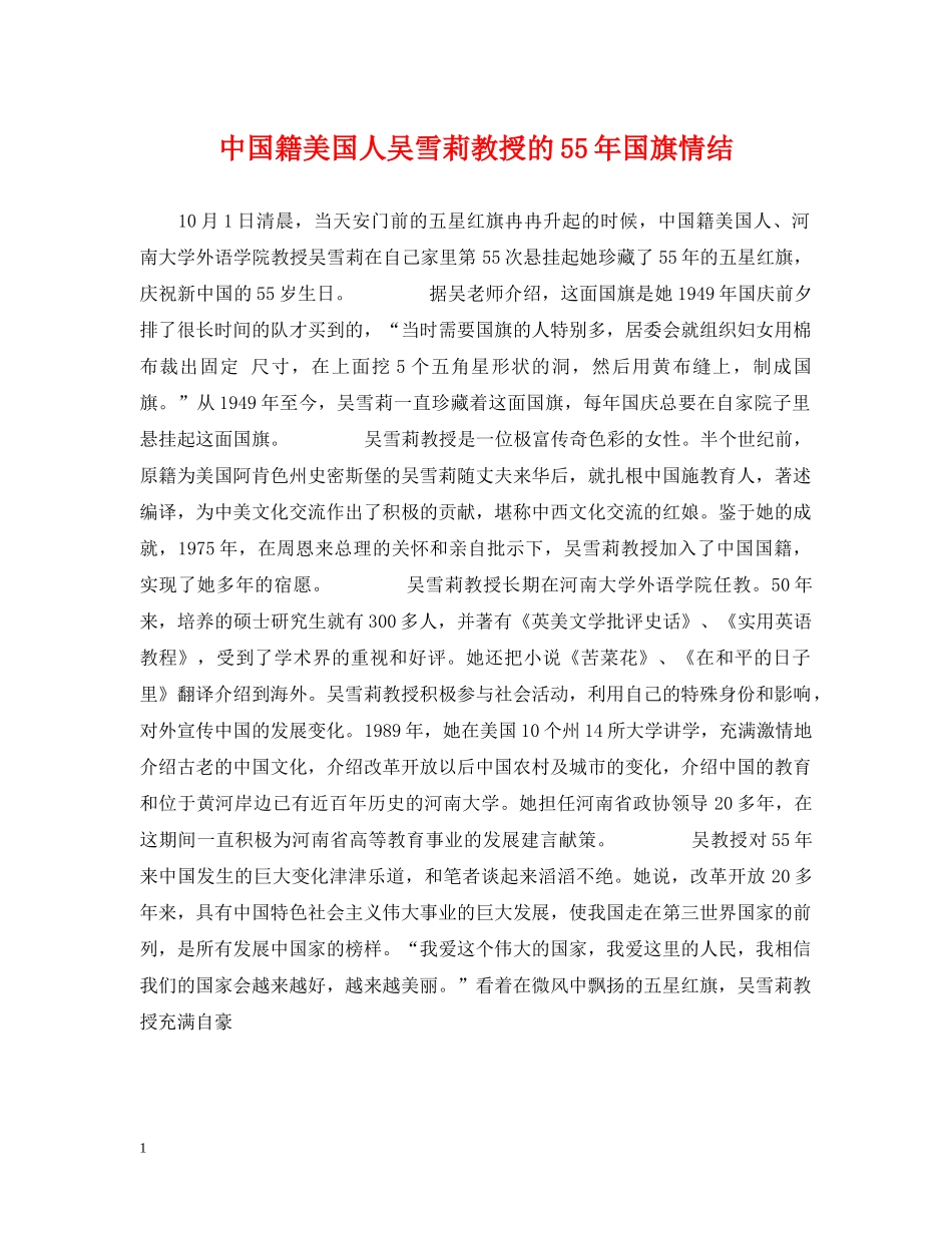 中国籍美国人吴雪莉教授的55年国旗情结_第1页