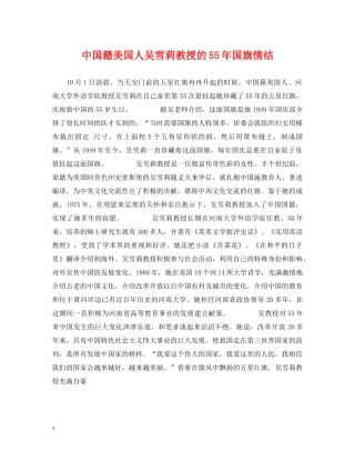 中国籍美国人吴雪莉教授的55年国旗情结