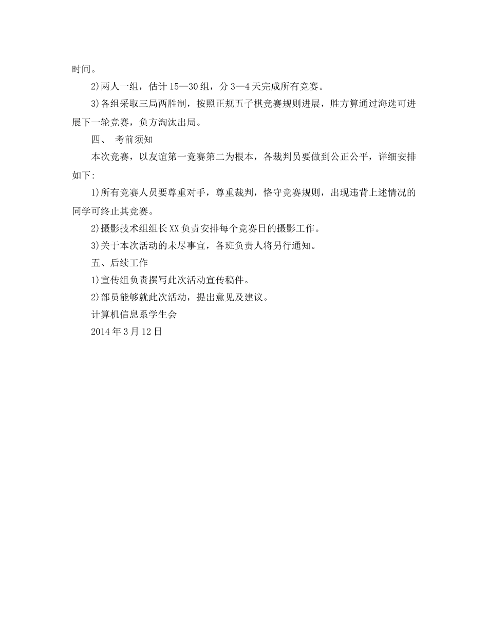 五子棋比赛活动策划 _第2页