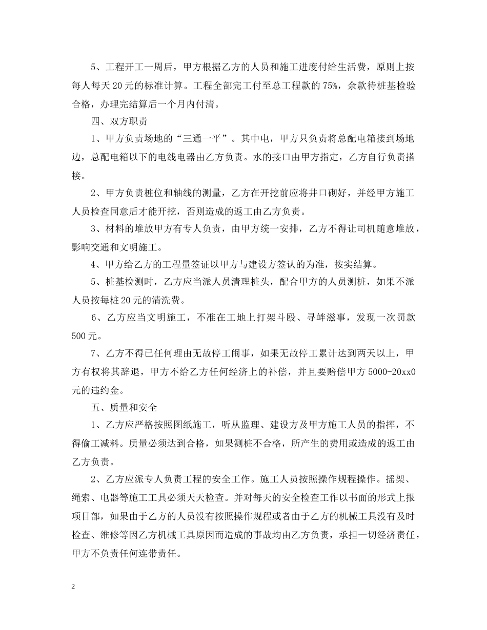 桩基施工合同 _第2页