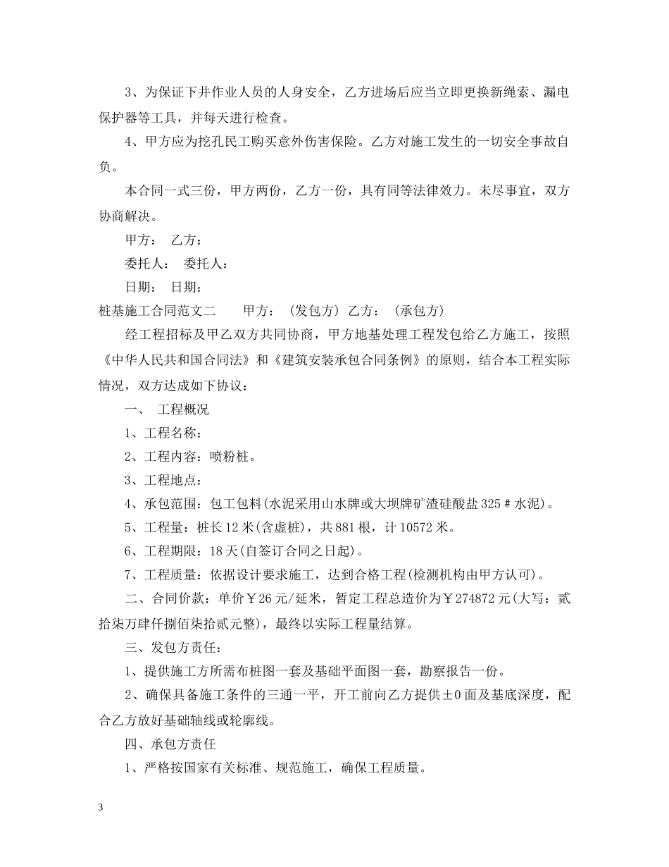 桩基施工合同 _第3页