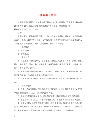 桩基施工合同 