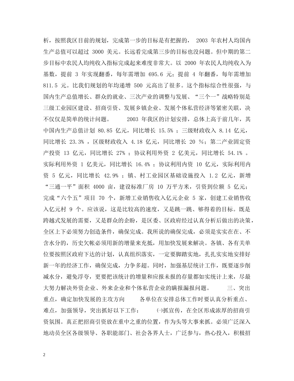 在全区工业经济会议上的讲话 _第2页