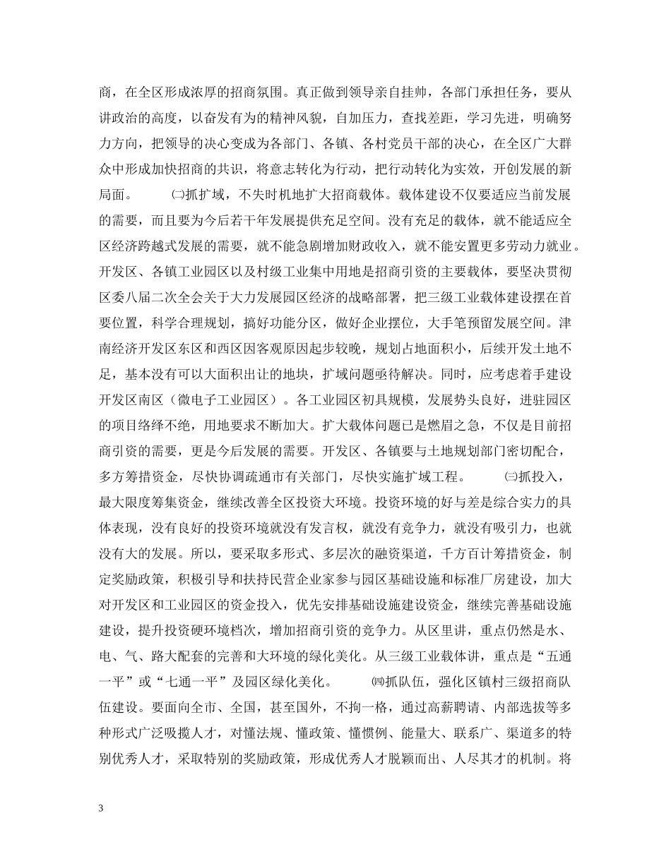 在全区工业经济会议上的讲话 _第3页