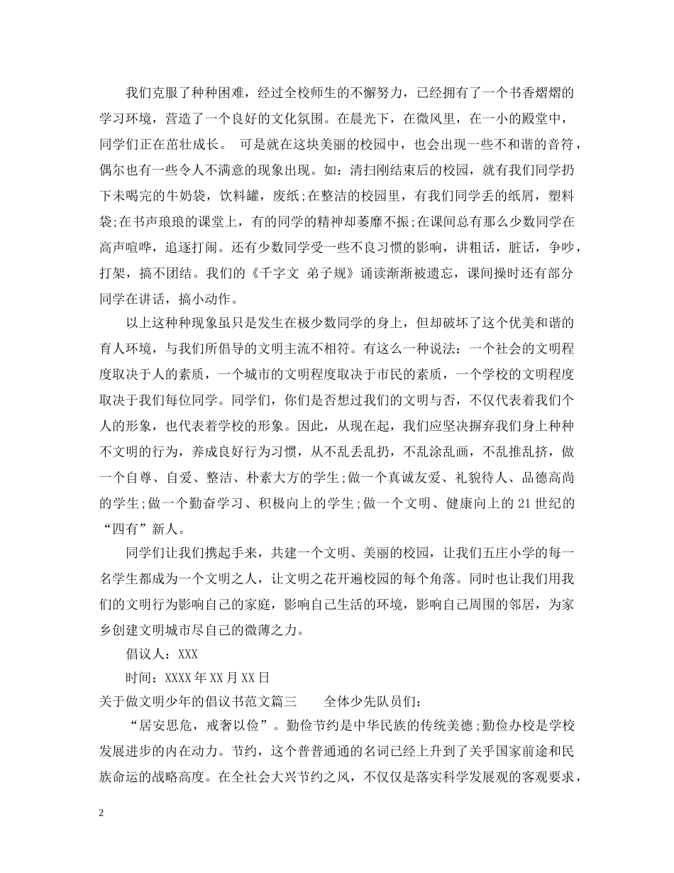 做文明少年倡议书_第2页