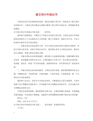 做文明少年倡议书