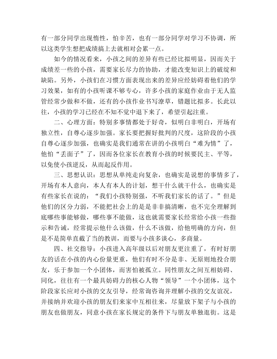 五年级家长会班主任参考演讲稿 _第2页