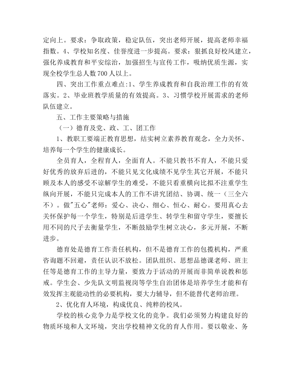 外国语学校工作参考计划范文 _第2页