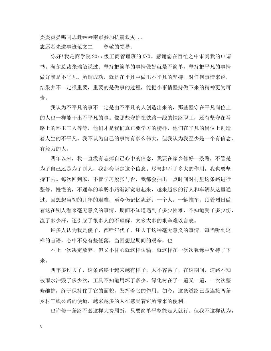 志愿者先进事迹范文 _第3页