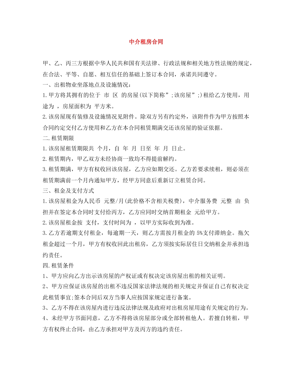 中介租房合同_第1页