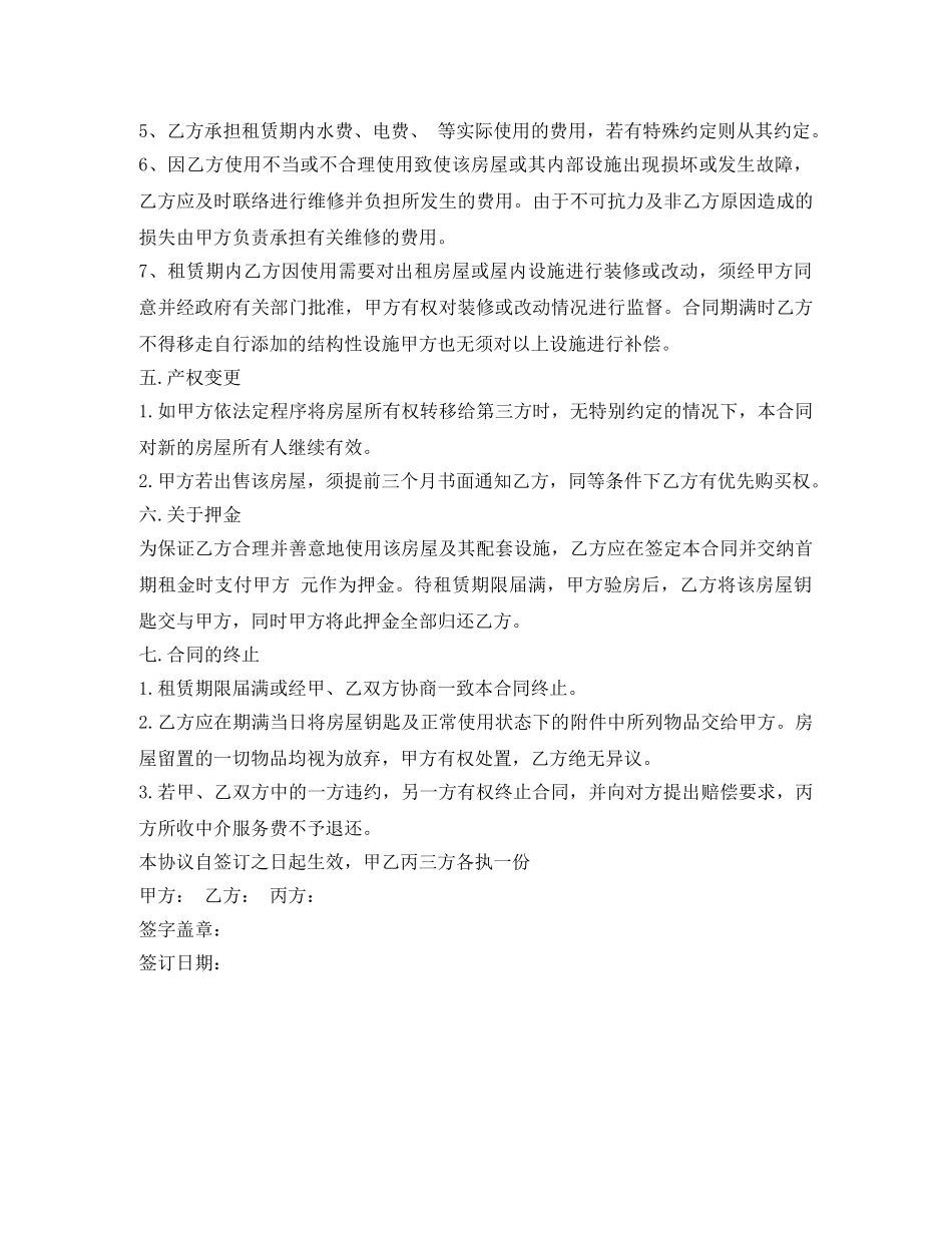 中介租房合同_第2页