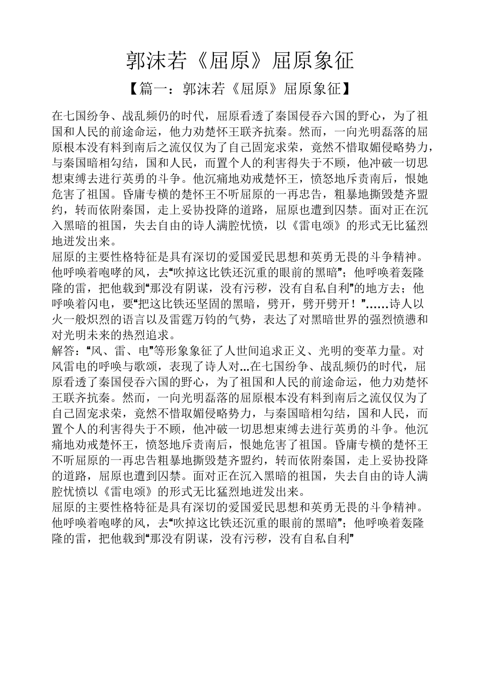 郭沫若《屈原》屈原象征_第1页