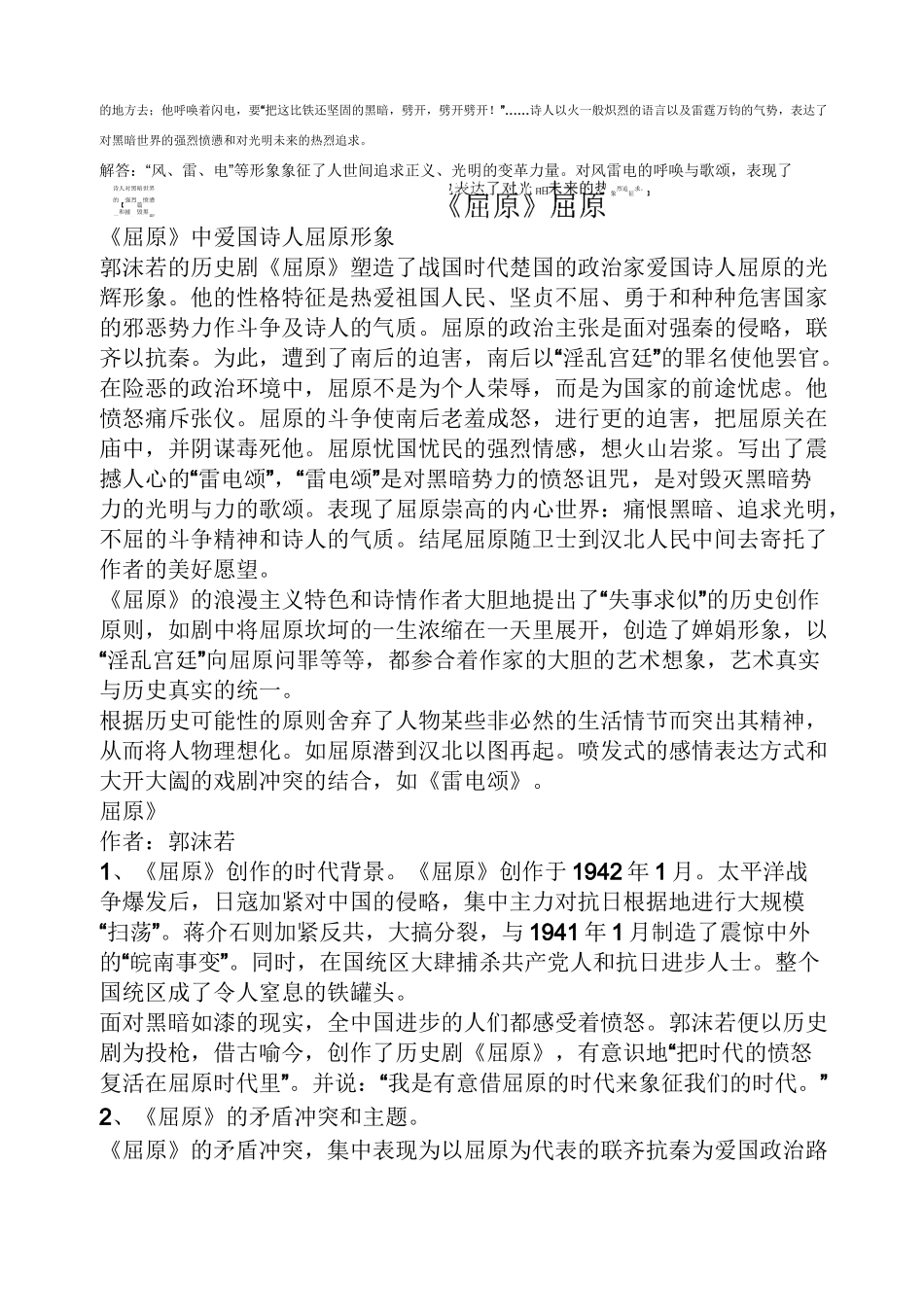 郭沫若《屈原》屈原象征_第2页