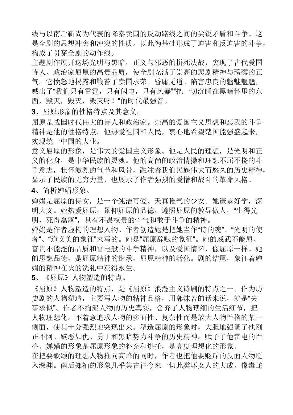 郭沫若《屈原》屈原象征_第3页