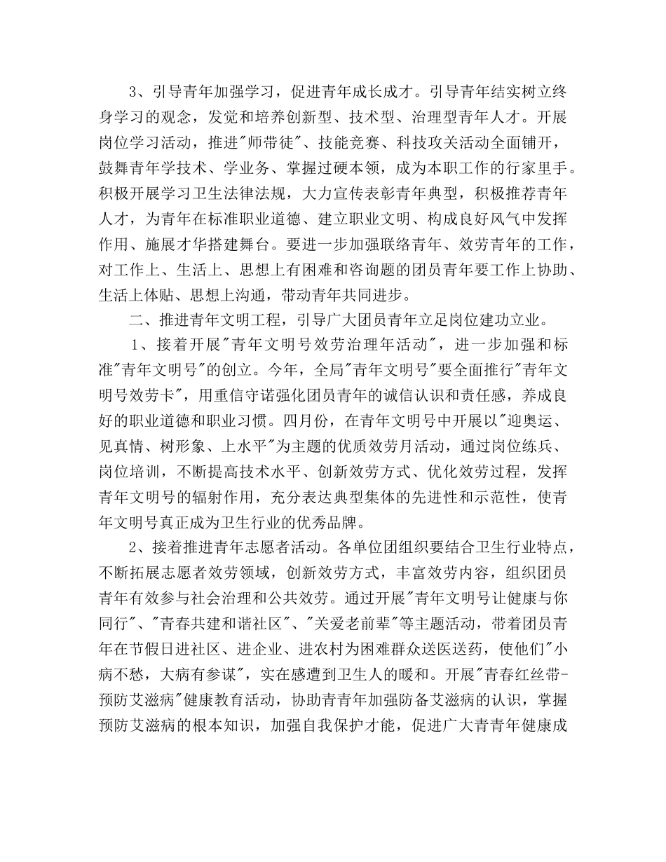 下半年团支部书记工作参考计划 _第2页
