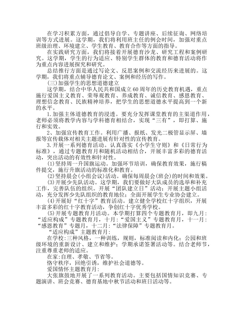 小学德育工作参考计划推荐 _第2页