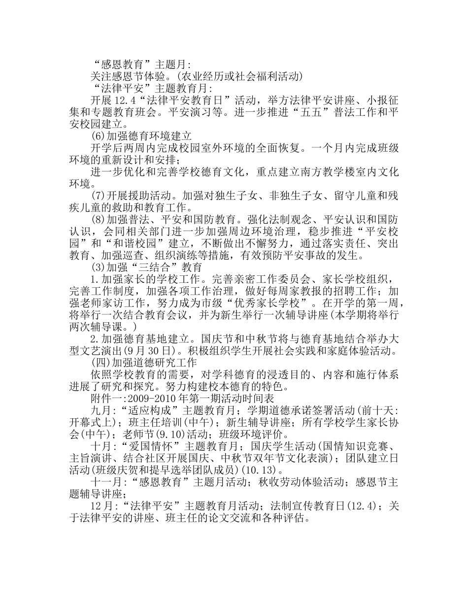 小学德育工作参考计划推荐 _第3页