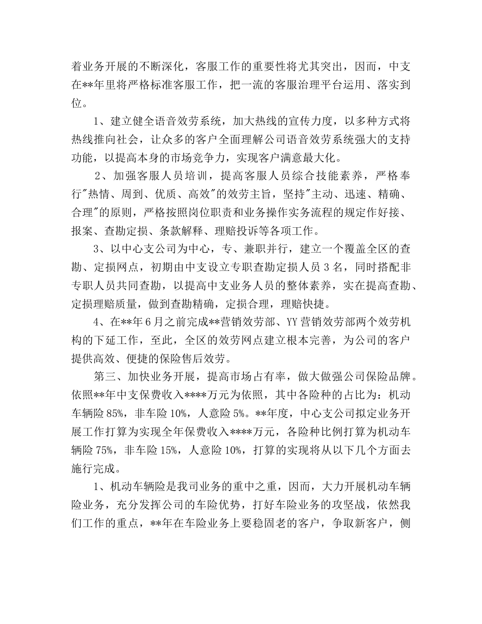 销售员个人工作参考计划范文 (2) _第2页