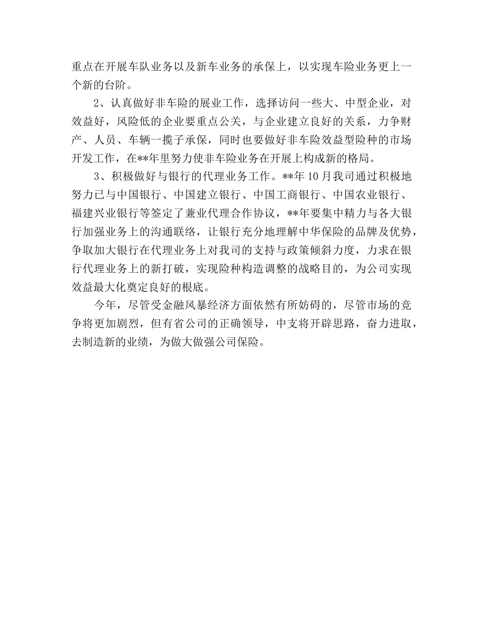 销售员个人工作参考计划范文 (2) _第3页