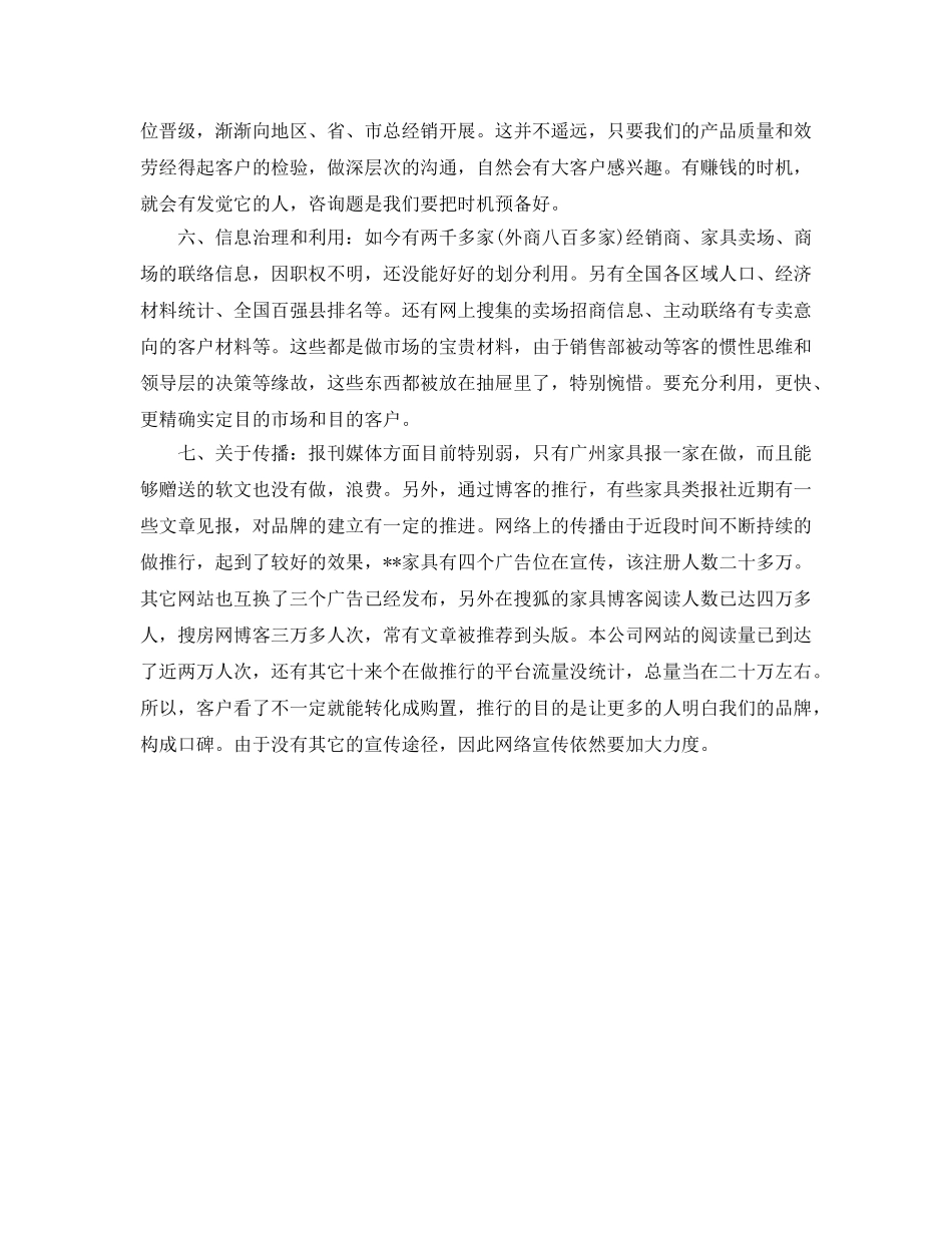 销售总监年度工作参考计划 _第2页