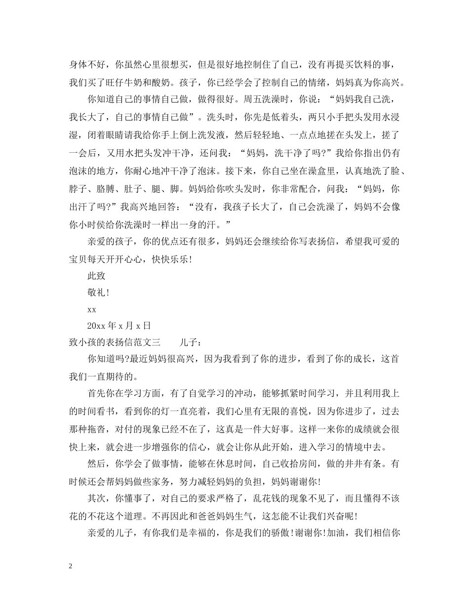 致小孩的表扬信 _第2页