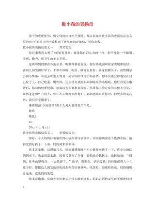 致小孩的表扬信 