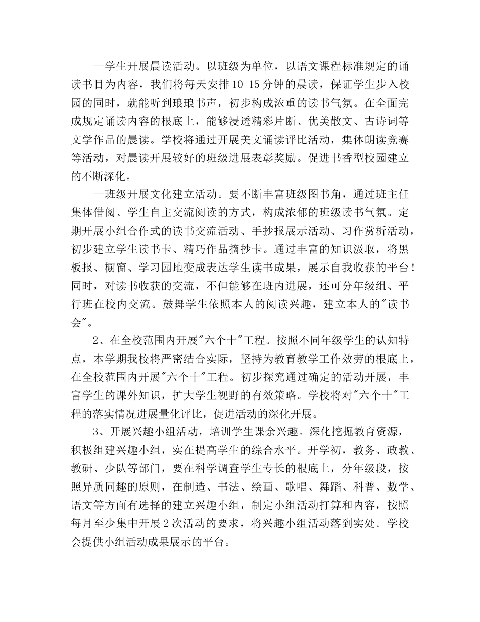 小学2020学年第二学期工作参考计划范文(1) _第3页