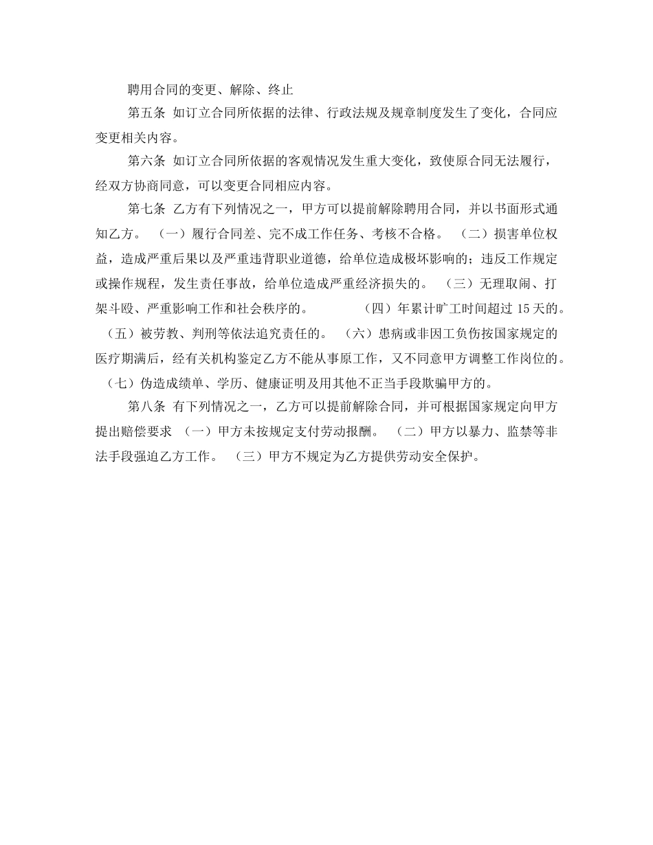 最通用的企业聘用合同范本 _第2页
