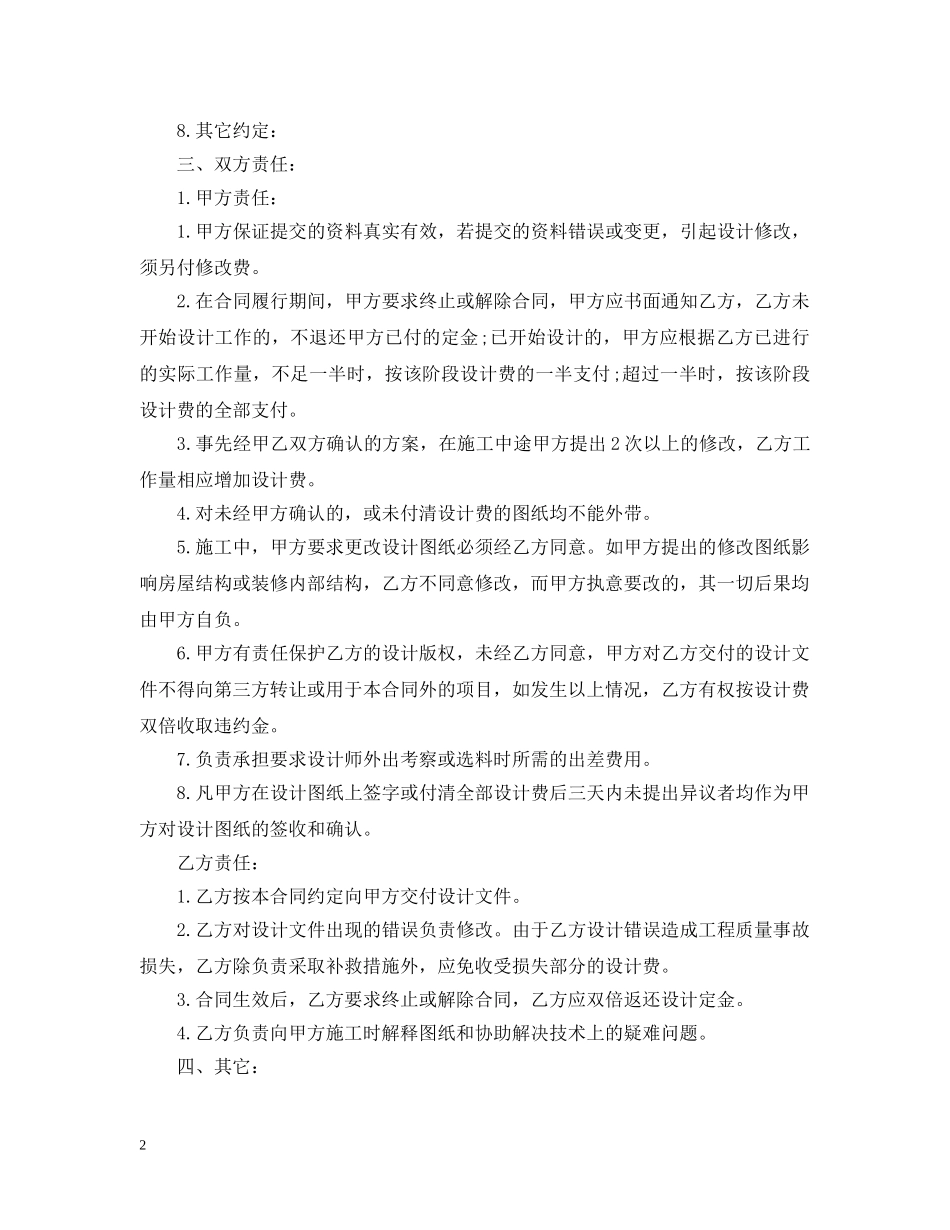 装饰设计合同 _第2页