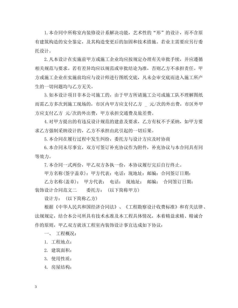 装饰设计合同 _第3页