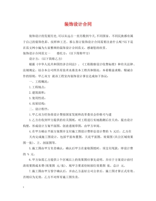 装饰设计合同 
