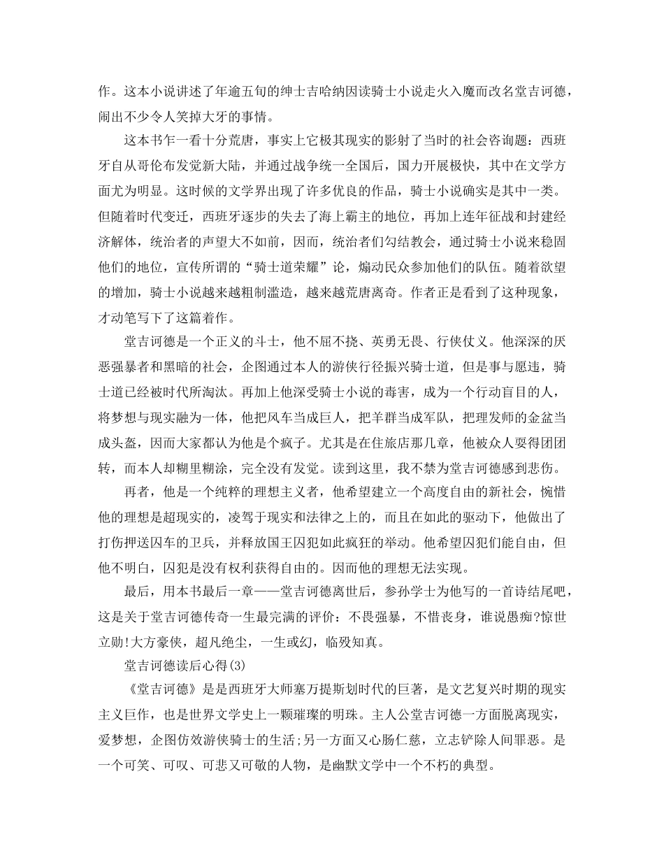堂吉诃德读后参考心得5篇 _第2页
