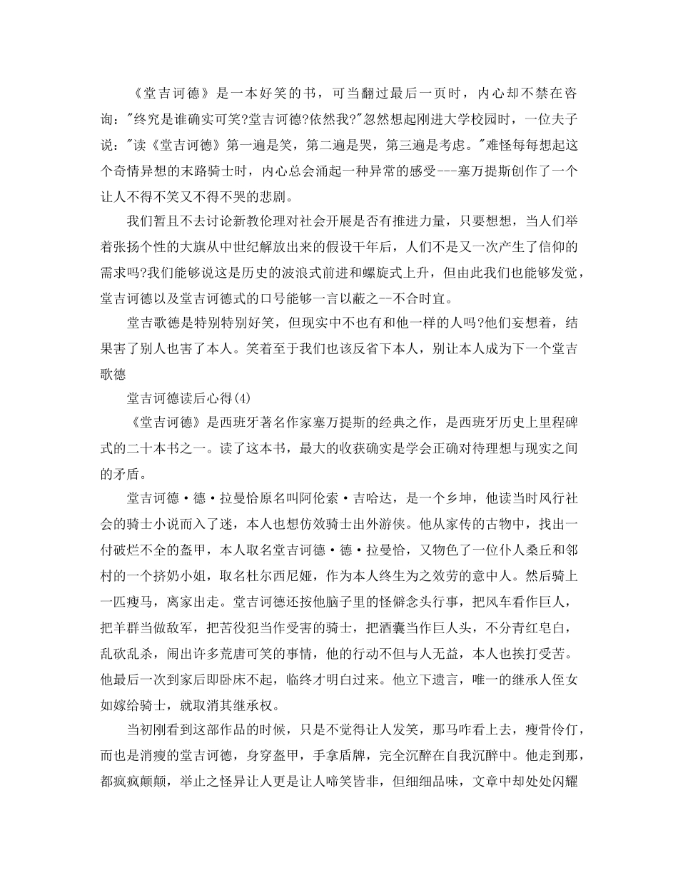 堂吉诃德读后参考心得5篇 _第3页