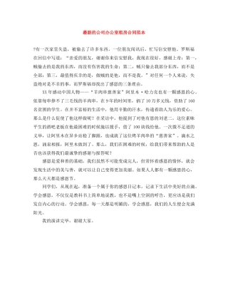 最新的公司办公室租房合同范本 