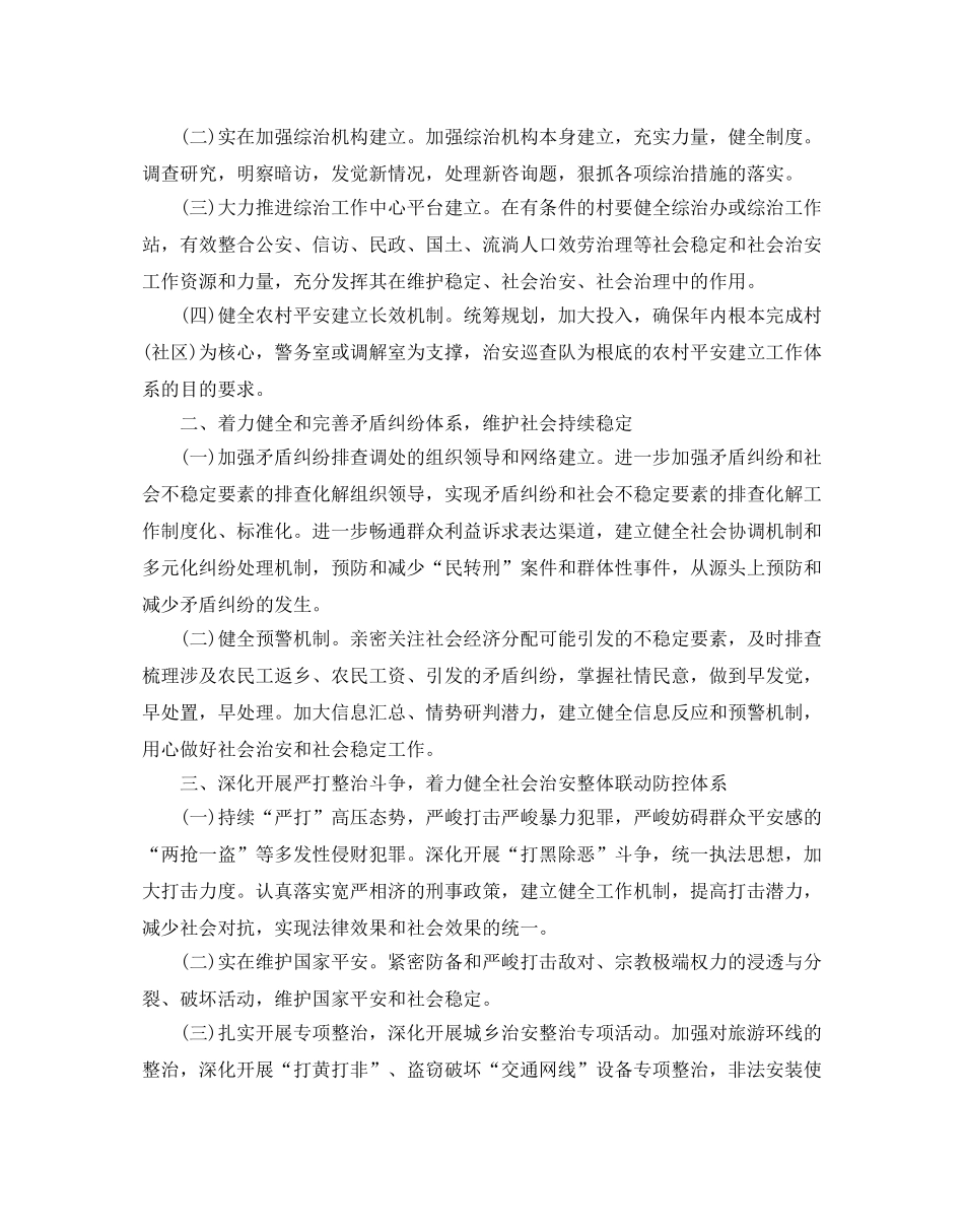 乡镇综治工作参考计划 _第3页
