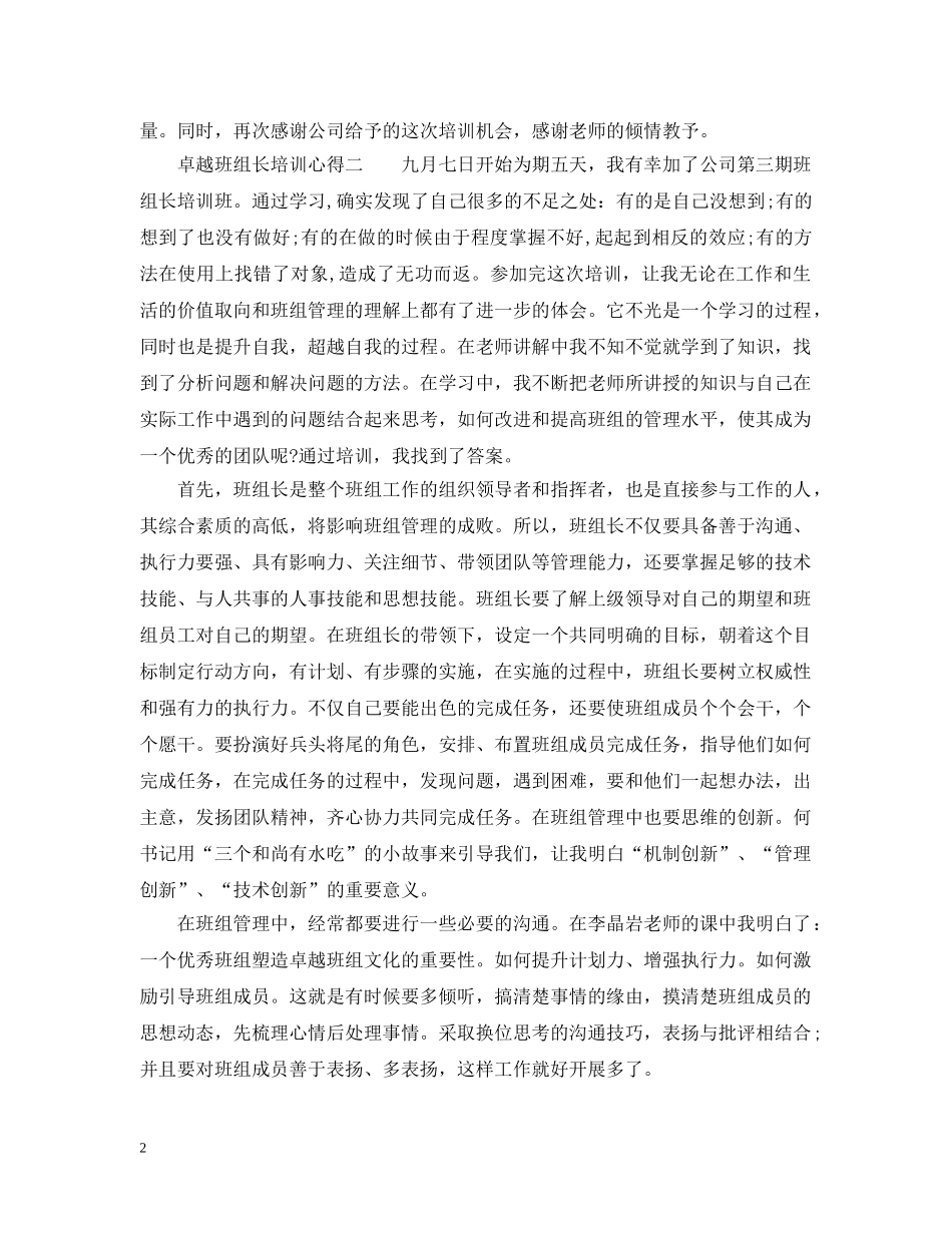 卓越班组长培训心得_培养卓越班组长体会 _第2页