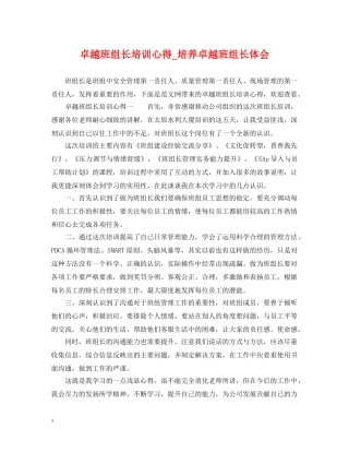 卓越班组长培训心得_培养卓越班组长体会 