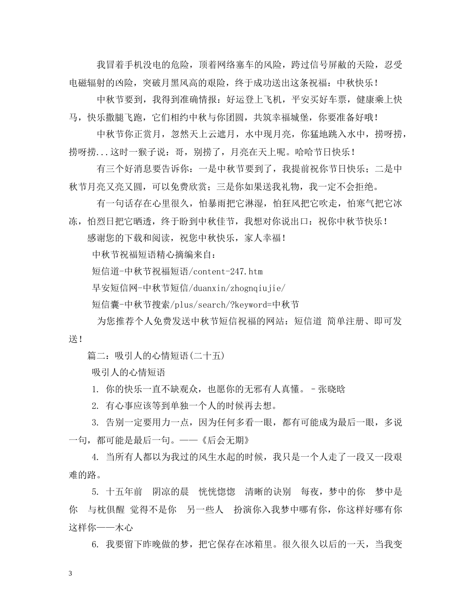 中秋节心情短语_第3页