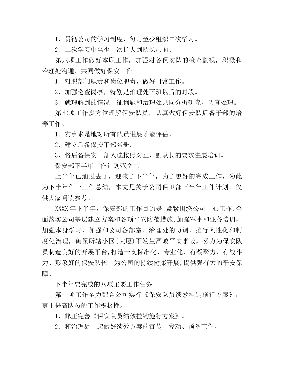 保安部2020年下半年工作参考计划 _第2页