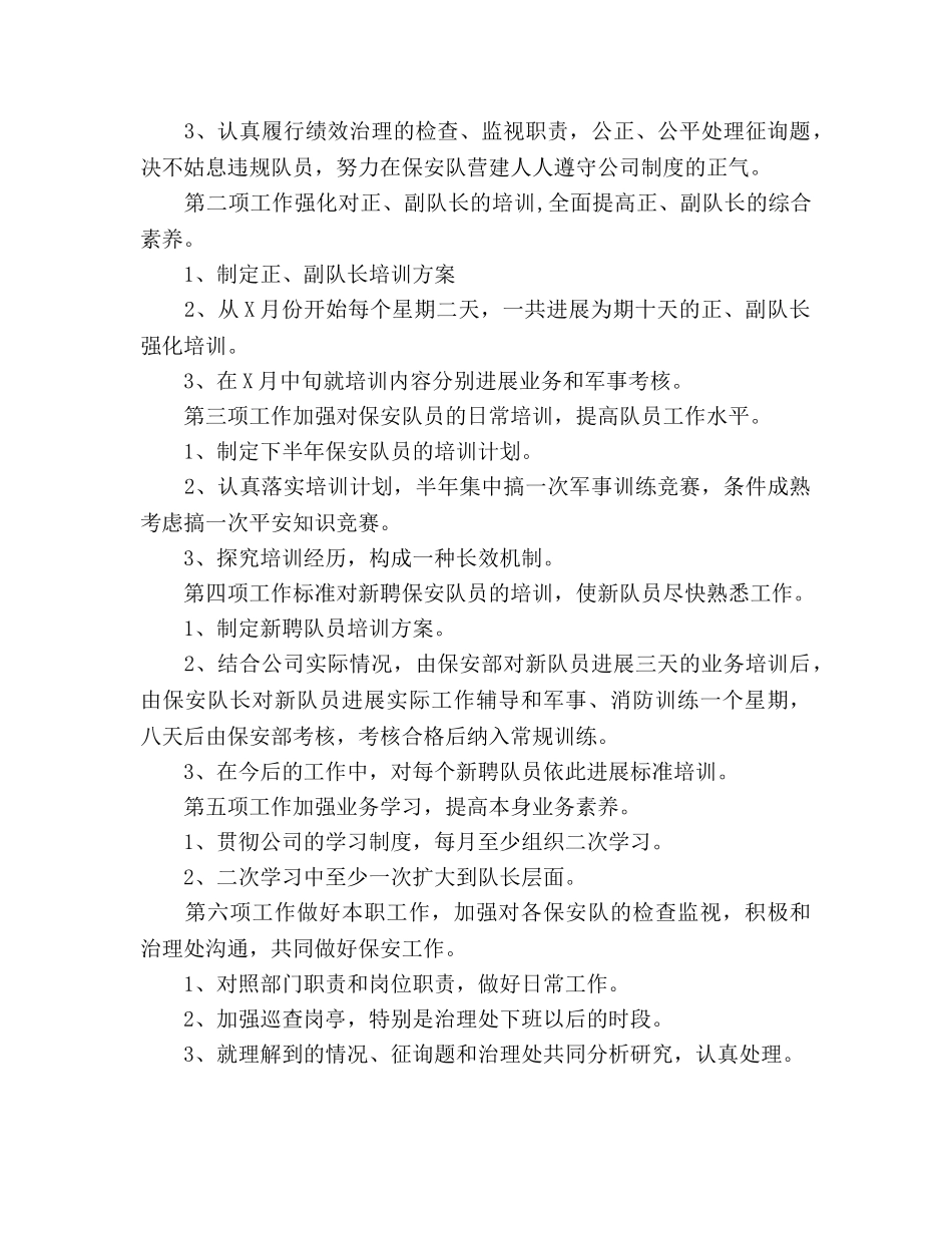 保安部2020年下半年工作参考计划 _第3页
