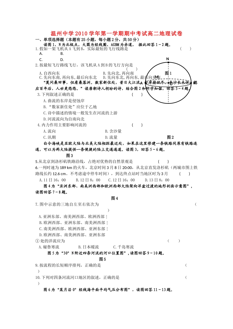 浙江温州1011高二地理第一学期期中考试湘教版会员独享 _第1页