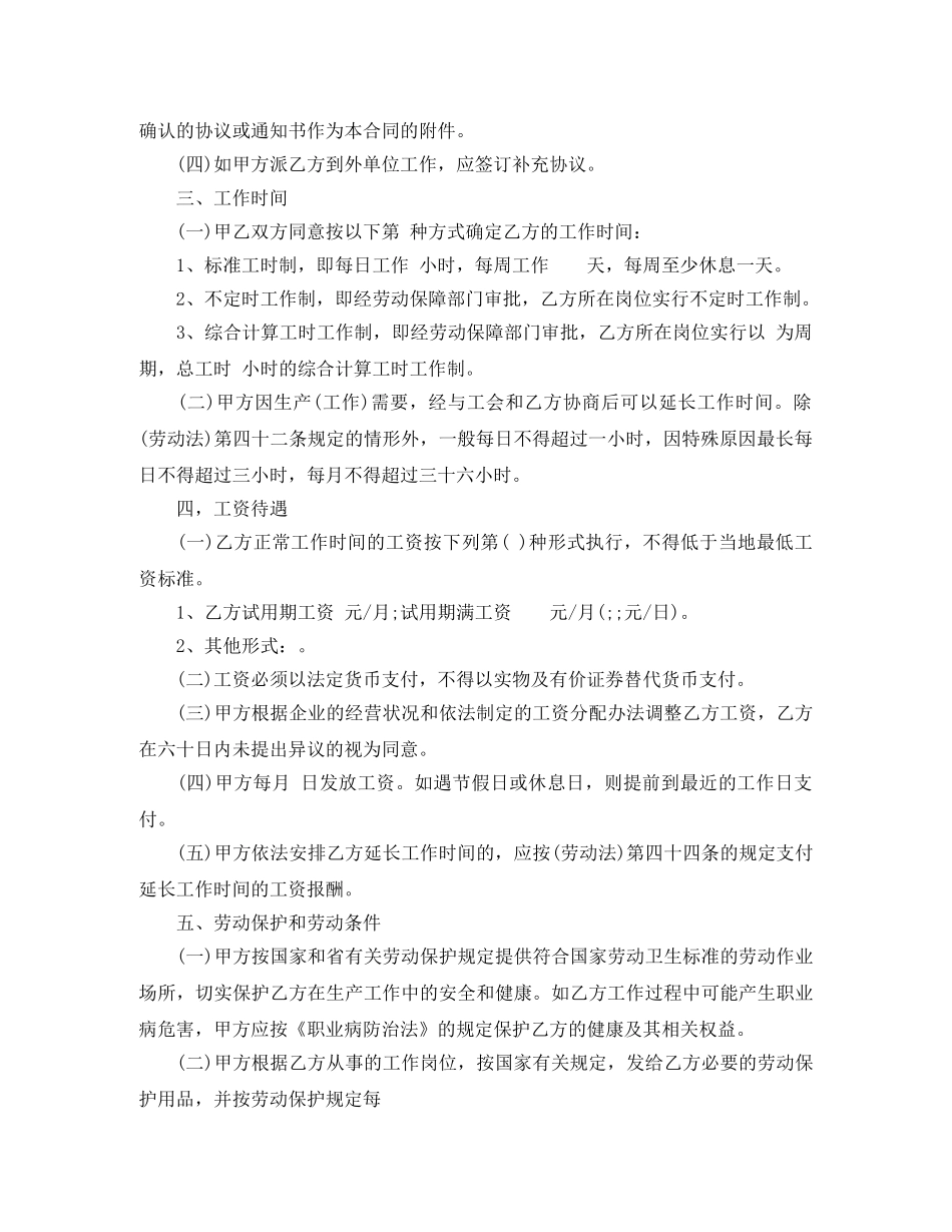 正规的劳动合同3篇 _第2页