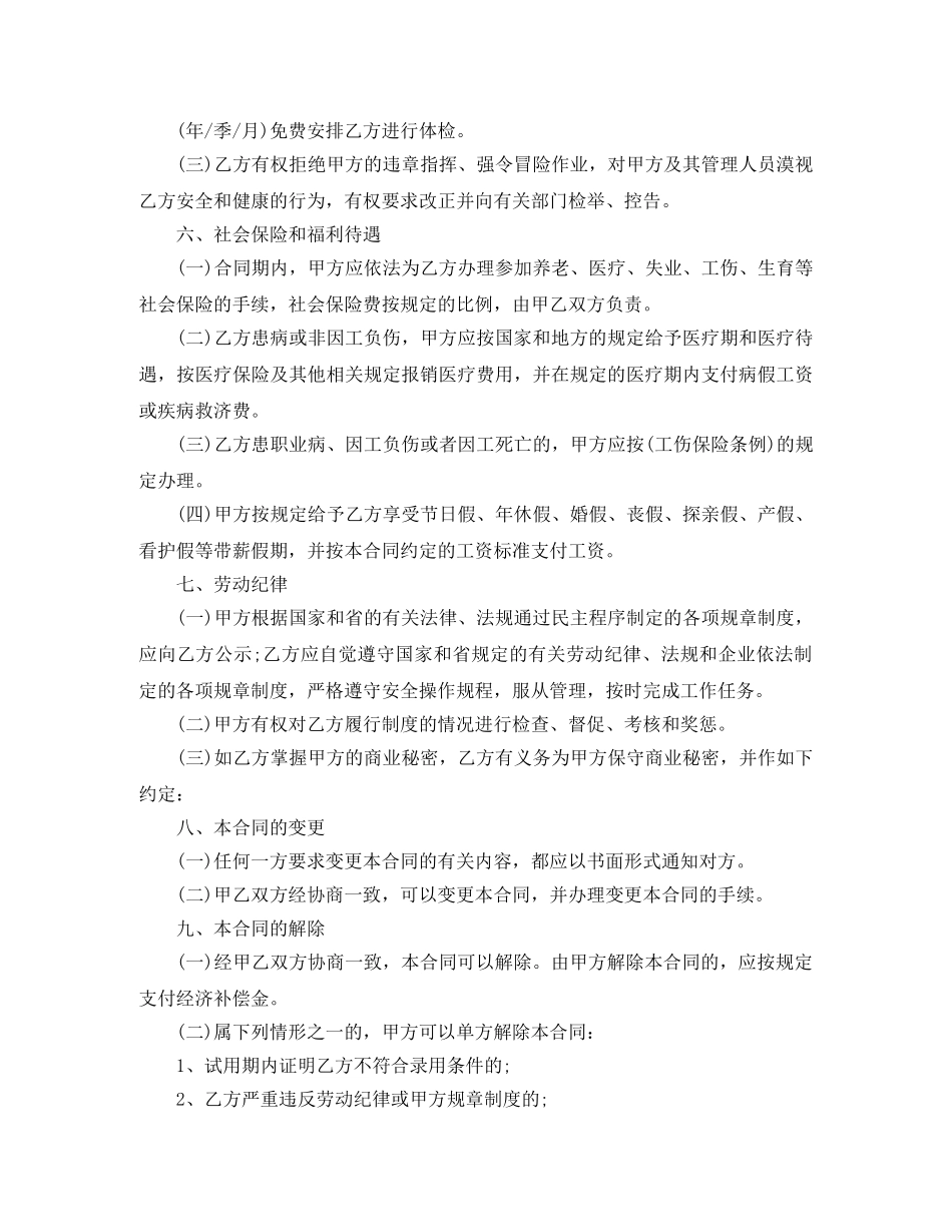 正规的劳动合同3篇 _第3页