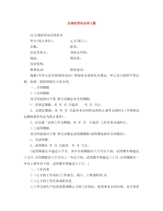 正规的劳动合同3篇 