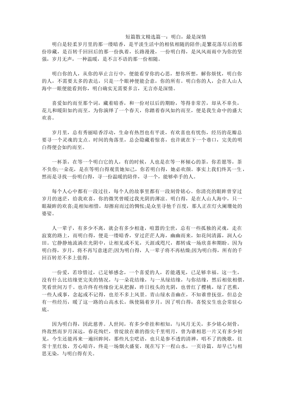 短篇散文精选_第1页