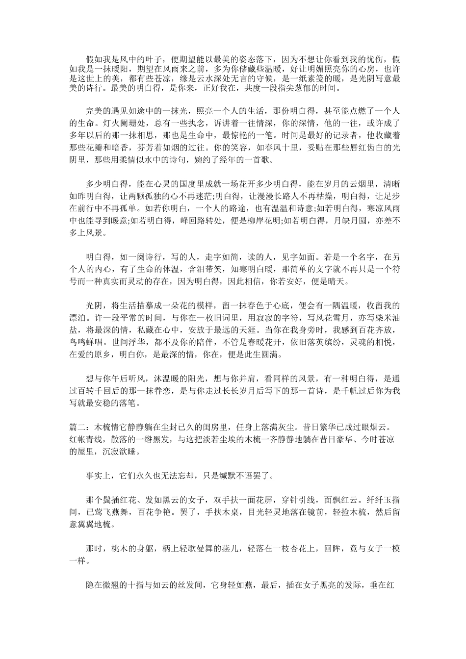 短篇散文精选_第2页