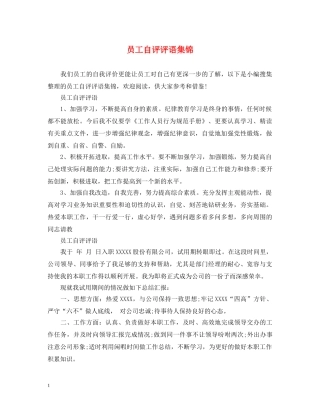 员工自评评语集锦 