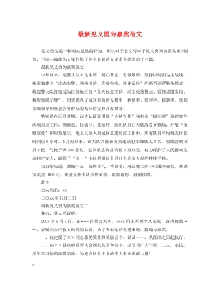 最新见义勇为嘉奖范文 