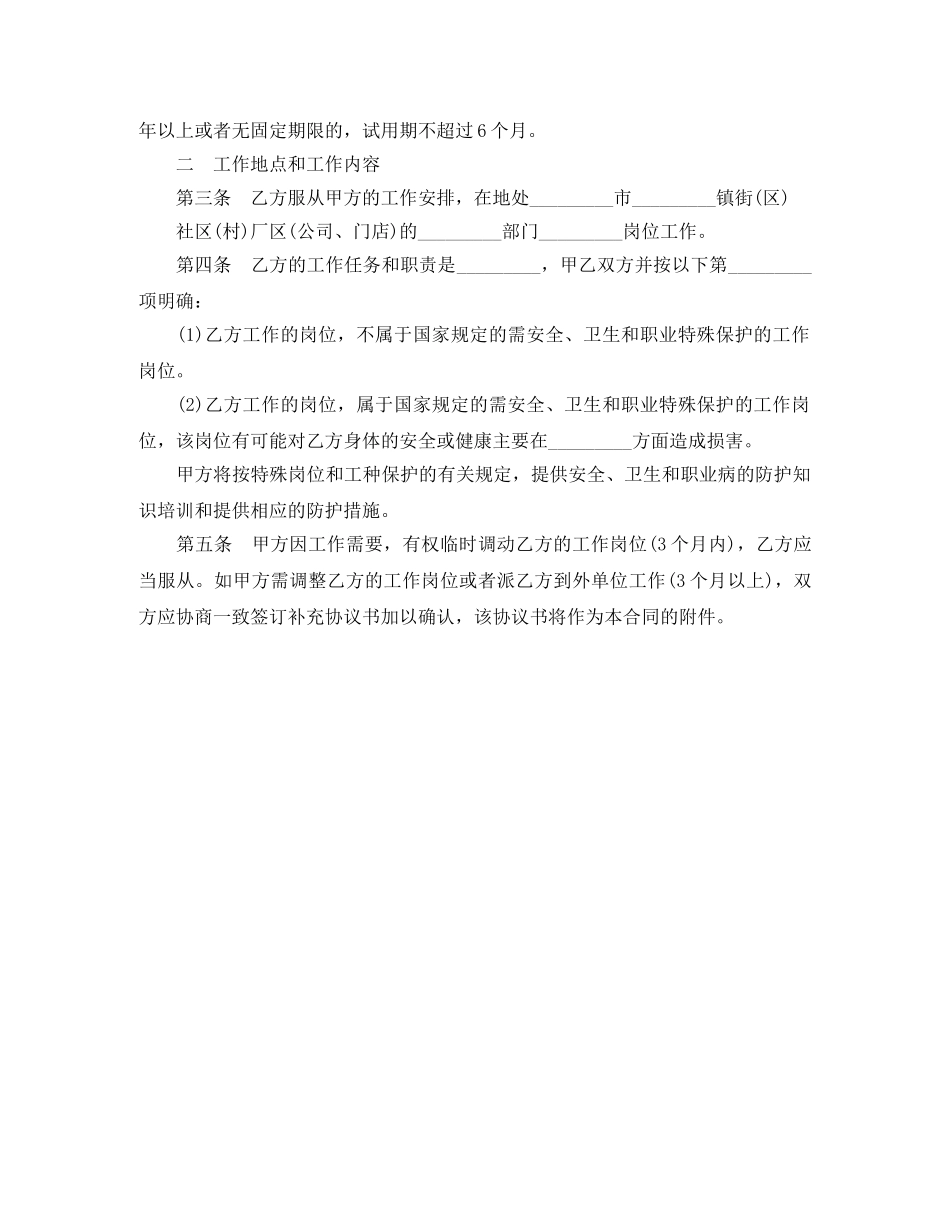 最新东莞市职工劳动合同范本 _第2页